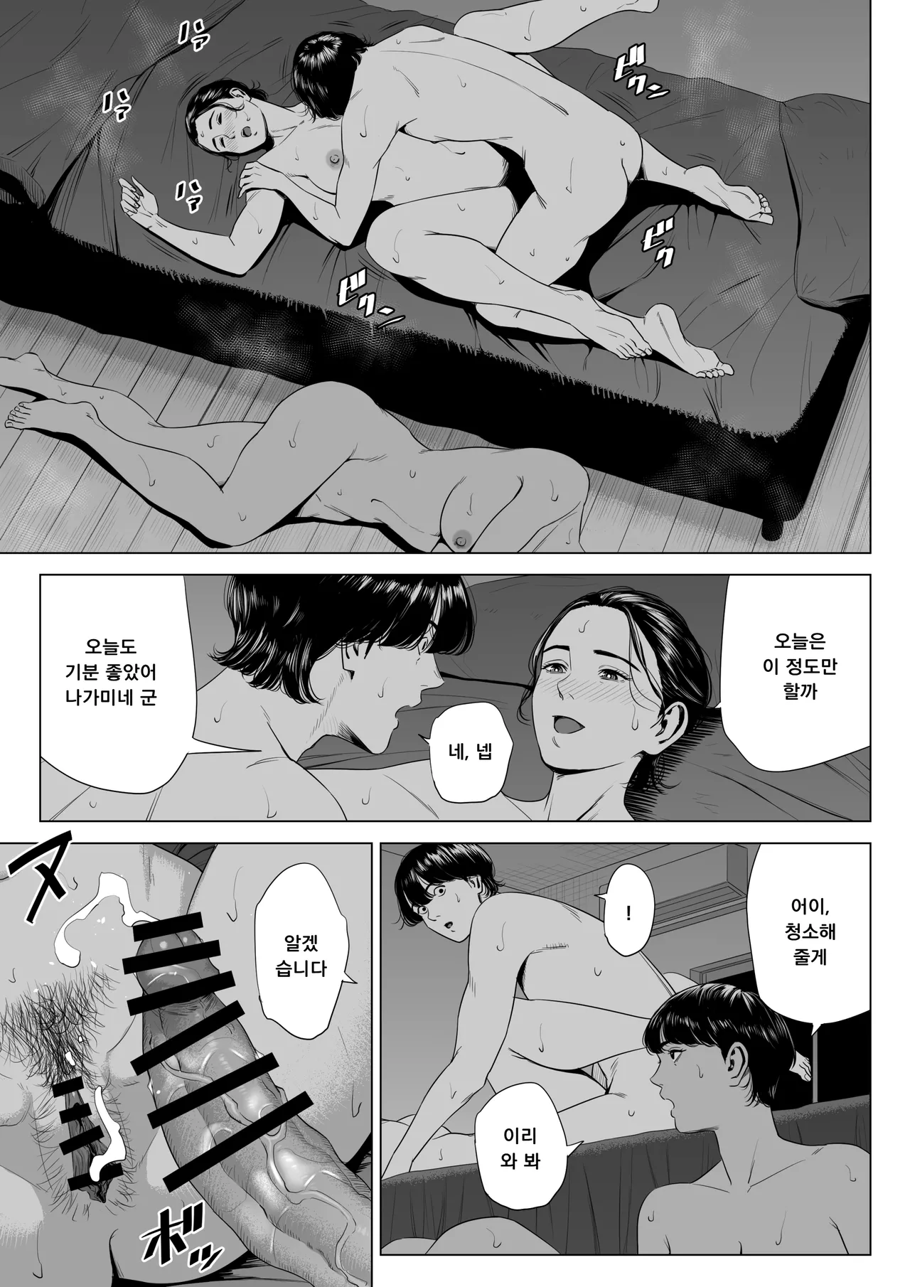 Hitozuma Mansion 516-goushitsu - Inagaki Chihiro | 유부녀 맨션 516호실 이나가키 치히로 page 4 full