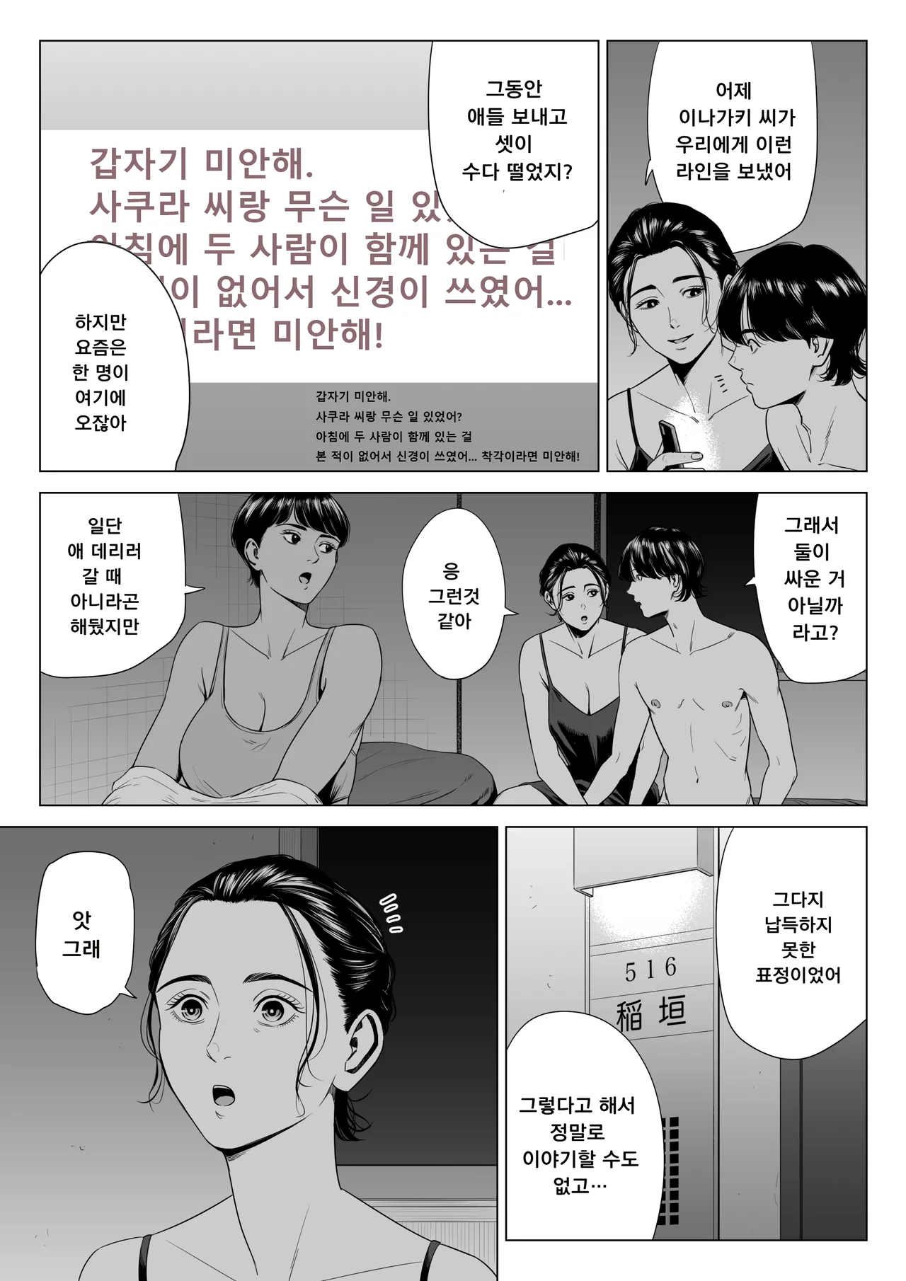 Hitozuma Mansion 516-goushitsu - Inagaki Chihiro | 유부녀 맨션 516호실 이나가키 치히로 page 6 full