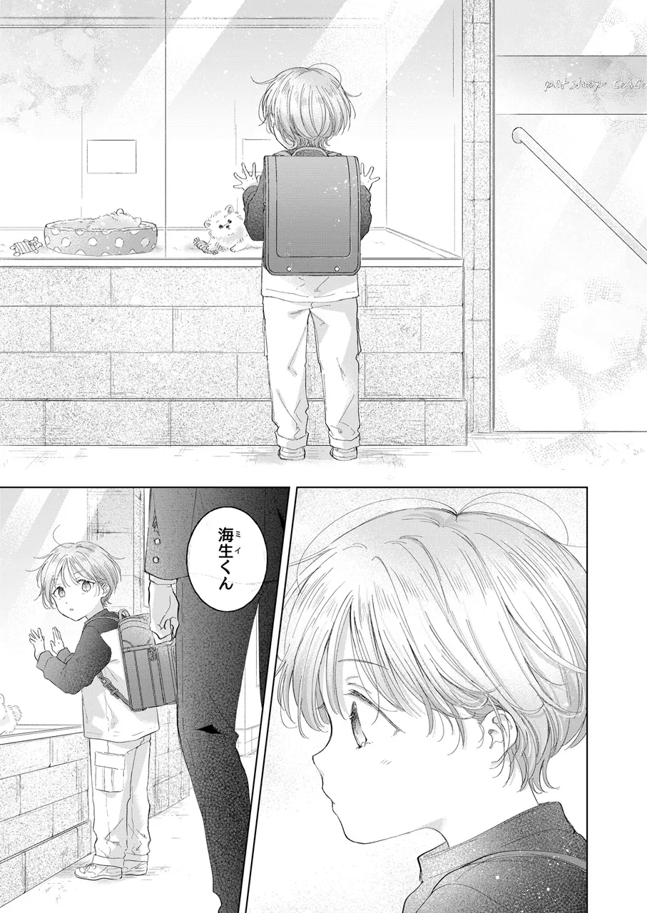 Koneko-kun no Pet page 2 full