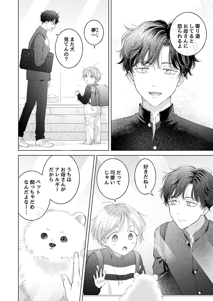Koneko-kun no Pet page 3 full