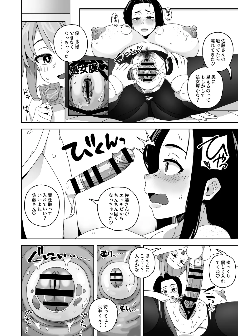 可愛いボクならヤらしてくれるよね page 7 full