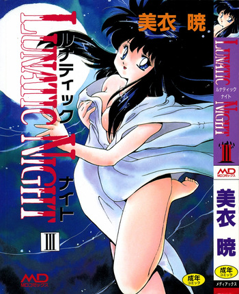 LUNATIC NIGHT III cover