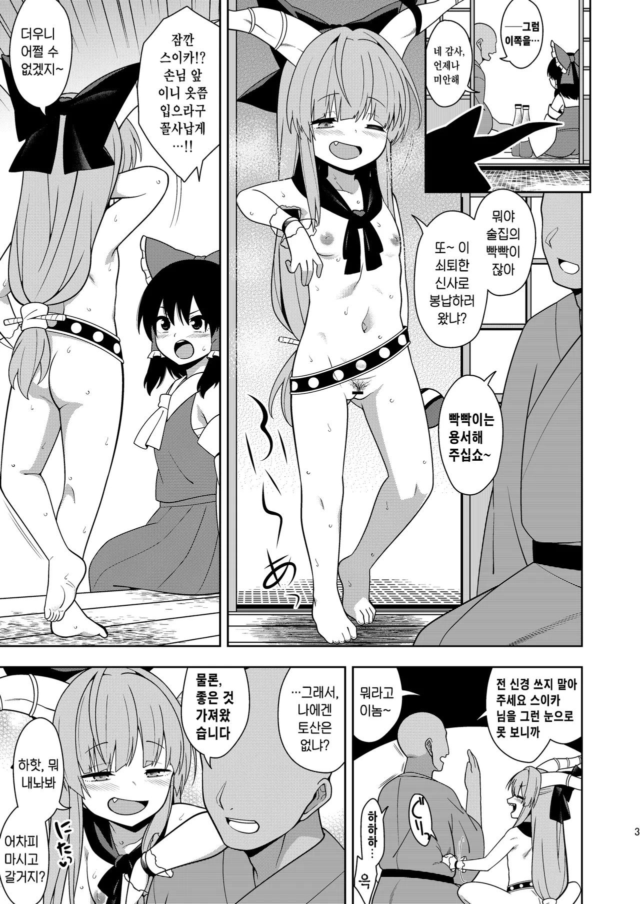 Sake to Kooni to Ayamachi to | 술과 소오니와 실수와 page 2 full