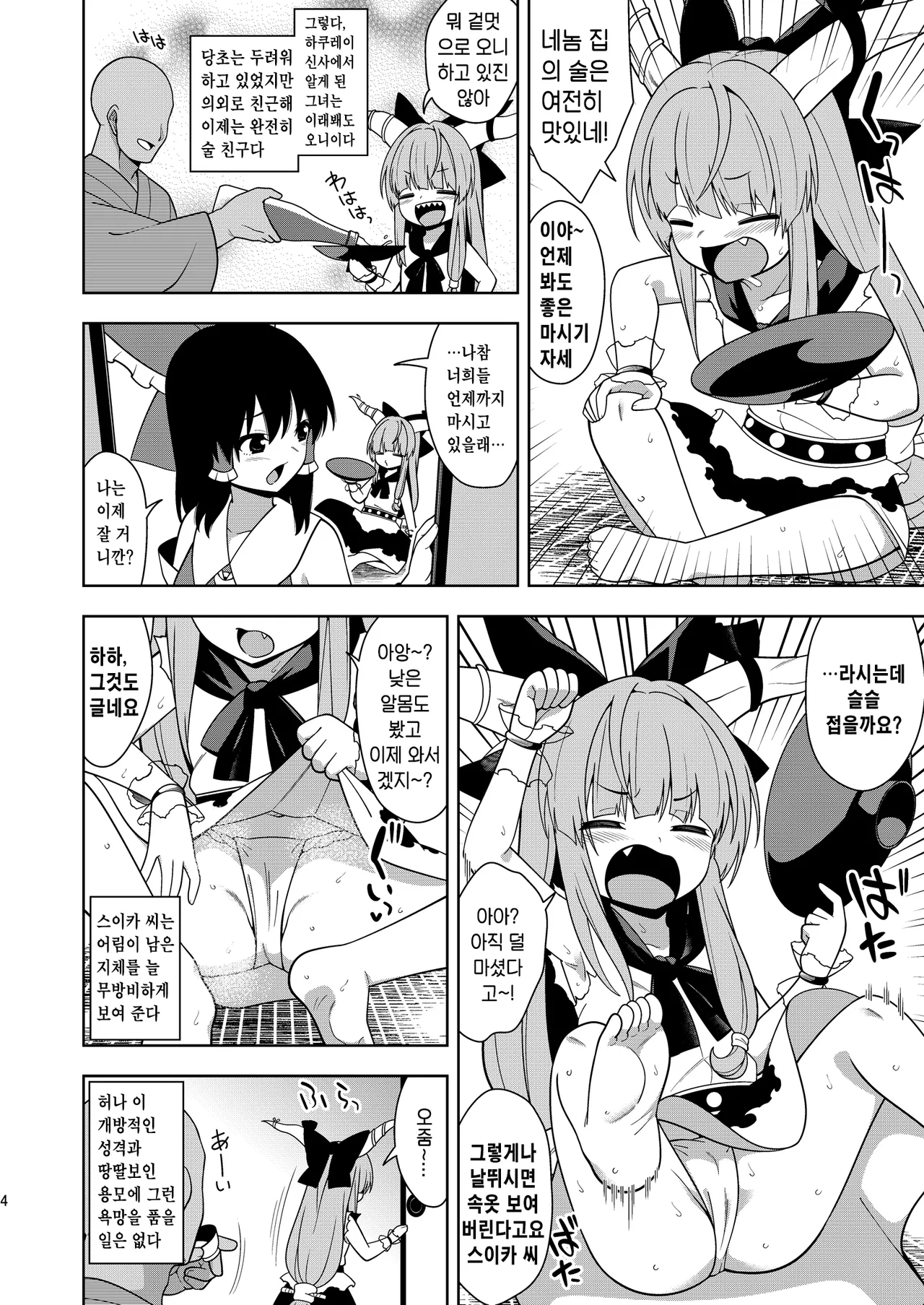 Sake to Kooni to Ayamachi to | 술과 소오니와 실수와 page 3 full