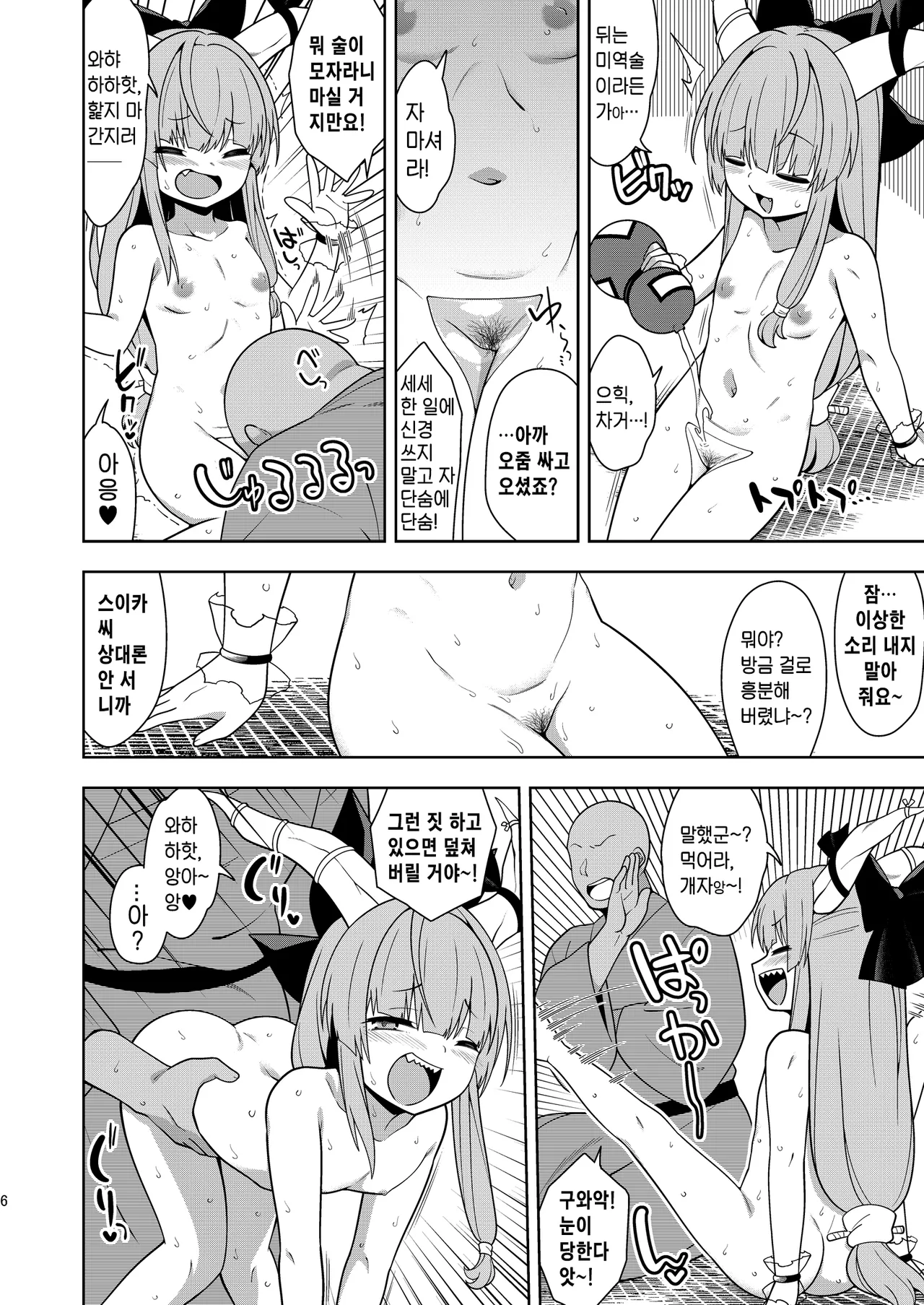 Sake to Kooni to Ayamachi to | 술과 소오니와 실수와 page 5 full