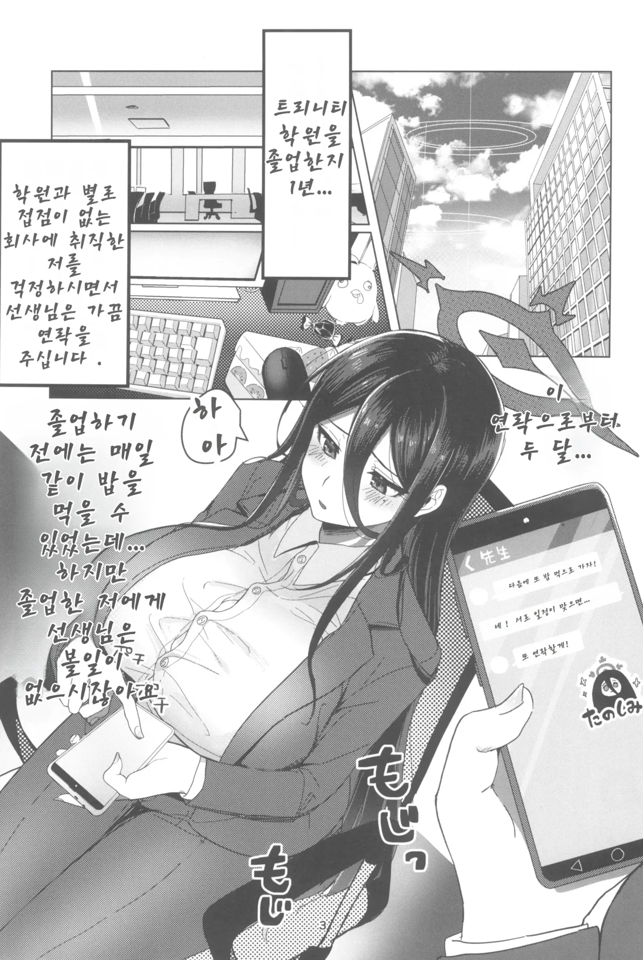 Sekinin Totte Kudasai ne page 2 full