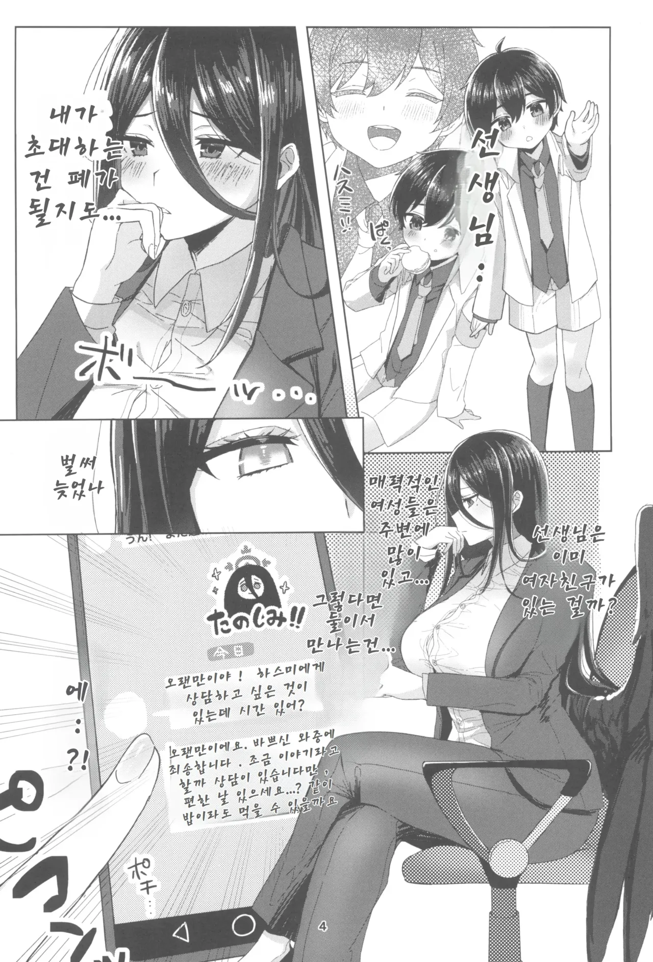 Sekinin Totte Kudasai ne page 3 full