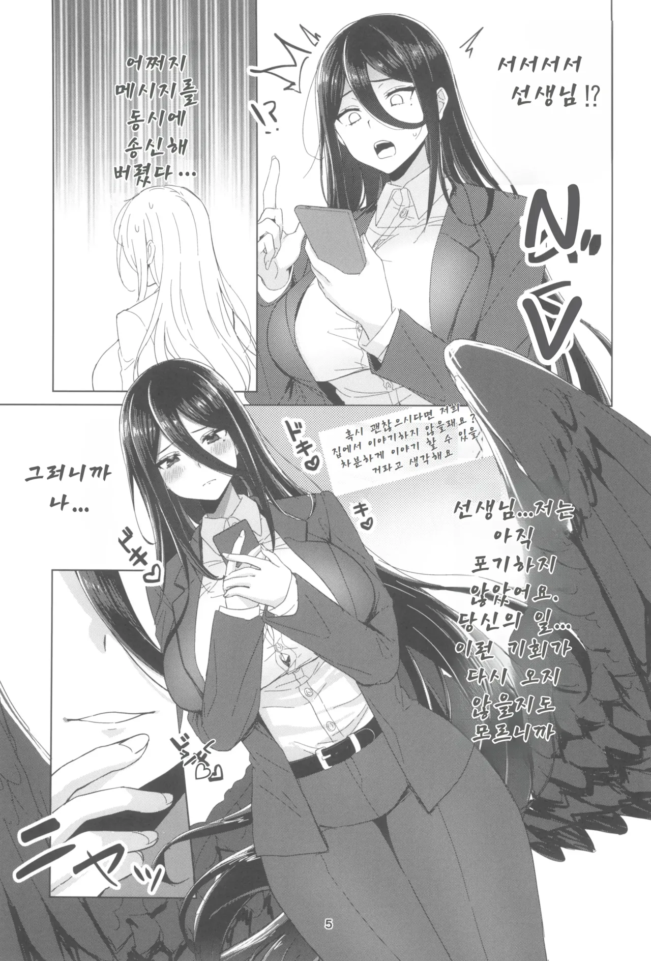 Sekinin Totte Kudasai ne page 4 full