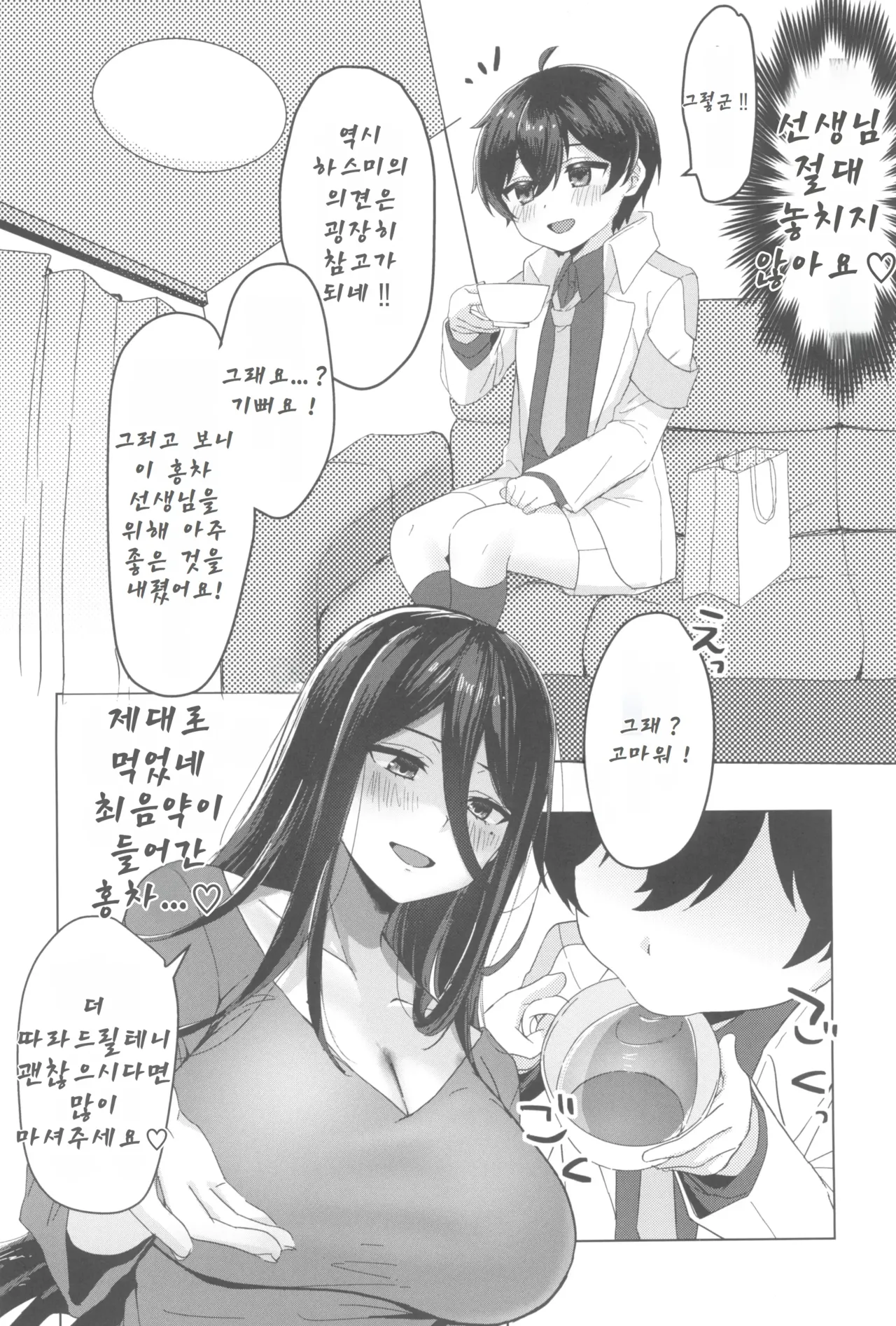 Sekinin Totte Kudasai ne page 5 full