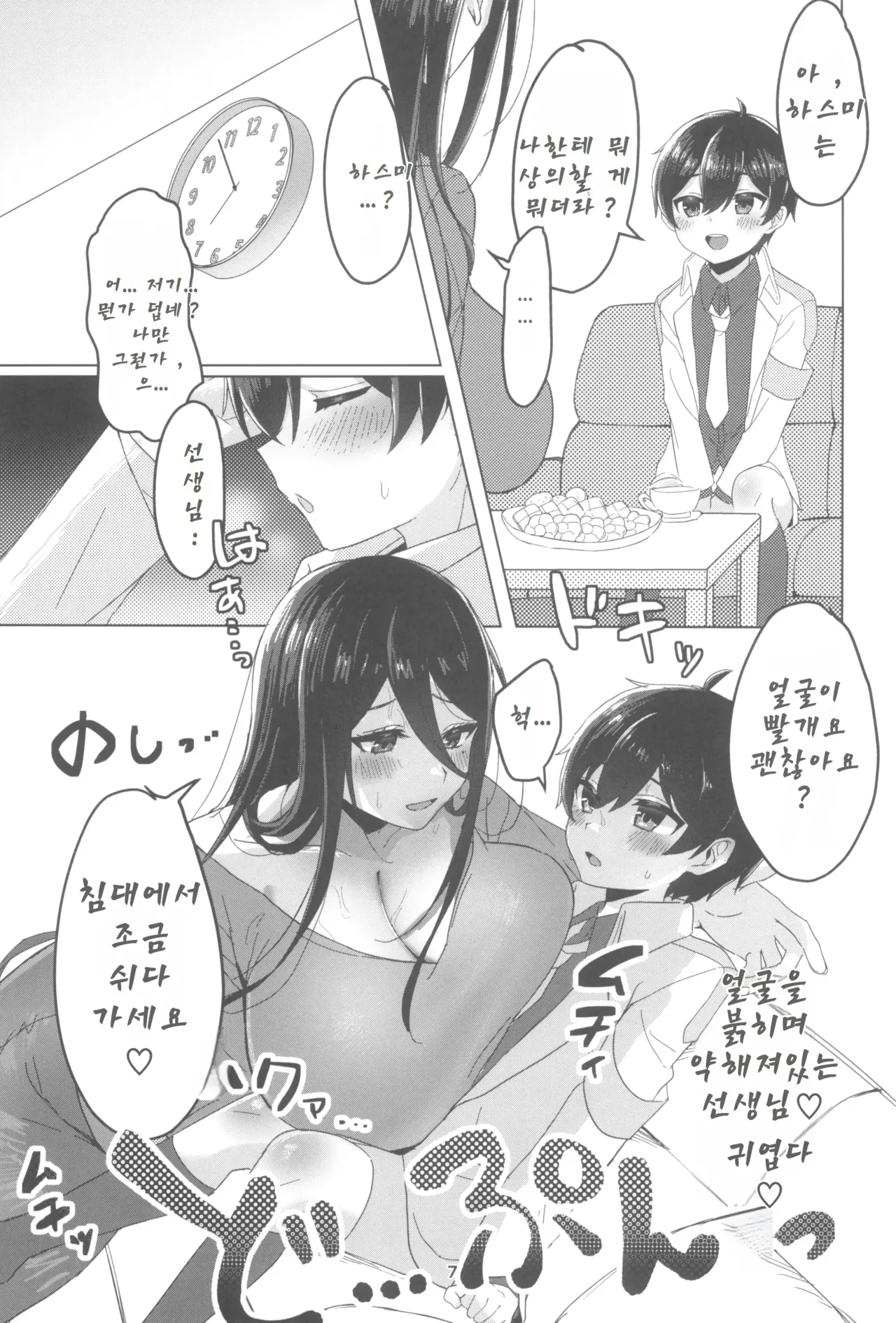 Sekinin Totte Kudasai ne page 6 full