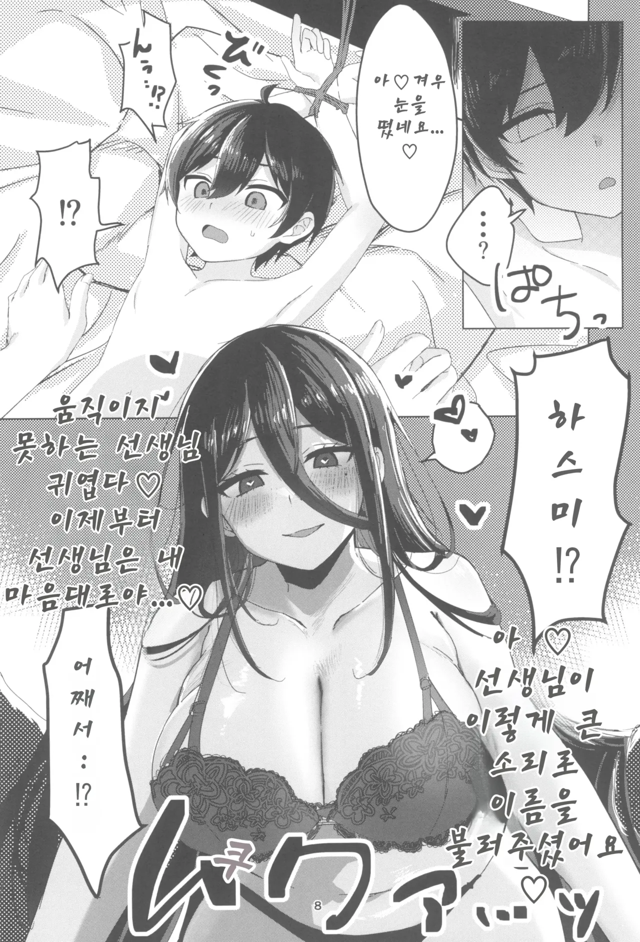 Sekinin Totte Kudasai ne page 7 full