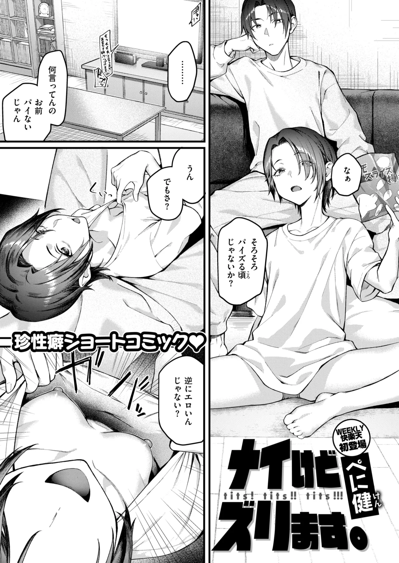 WEEKLY Kairakuten 2024 No.46 page 2 full