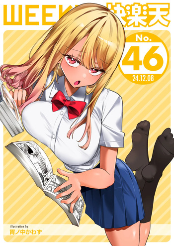 WEEKLY Kairakuten 2024 No.46 cover