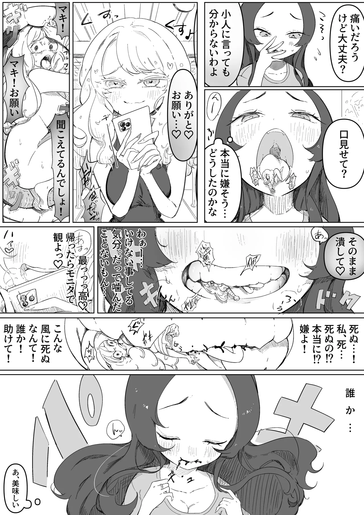 Mukatsuku Onna o Kami Tsubushite Morau page 6 full