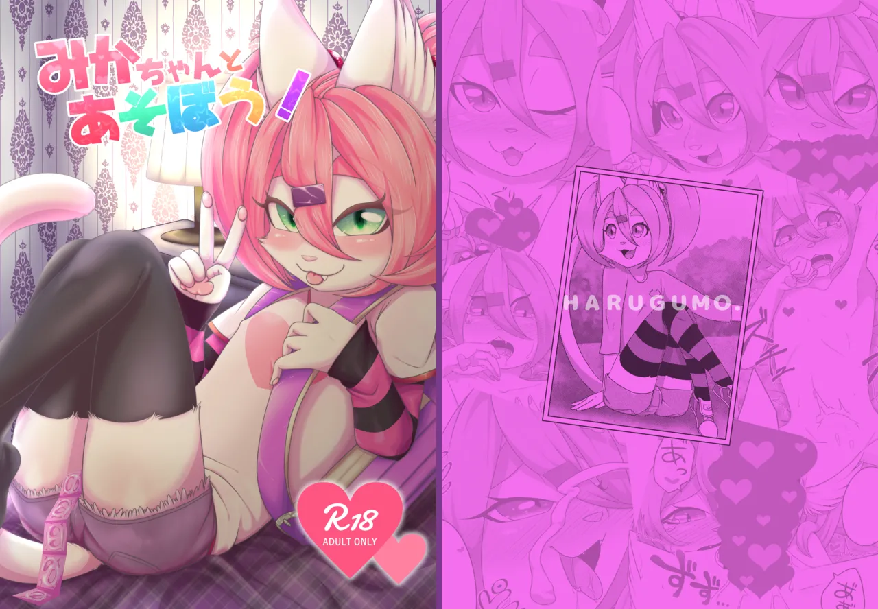 Mika-chan to Asobou! page 1 full