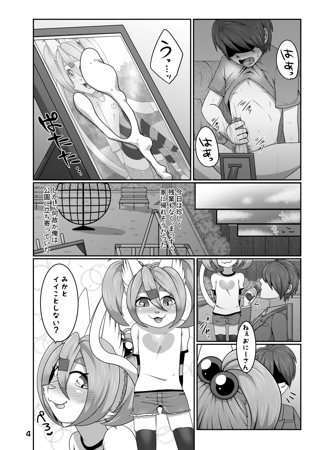 Mika-chan to Asobou! page 3 full
