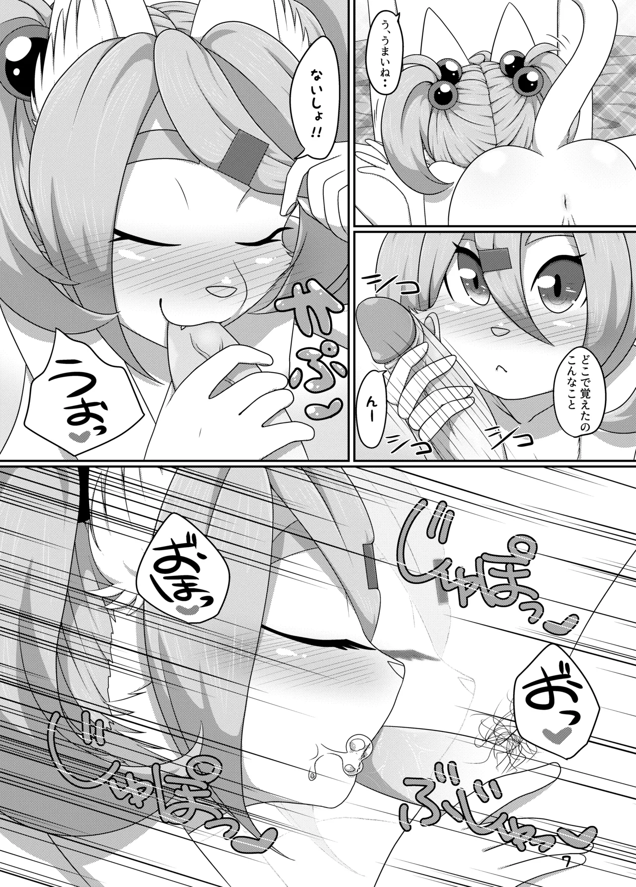 Mika-chan to Asobou! page 6 full