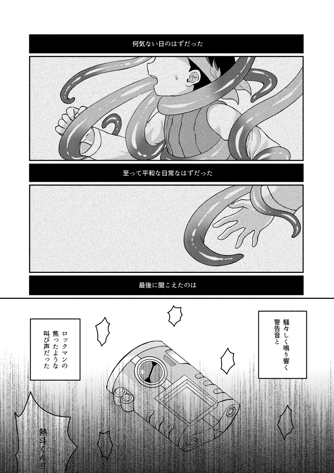 Black Mind Hikari page 3 full