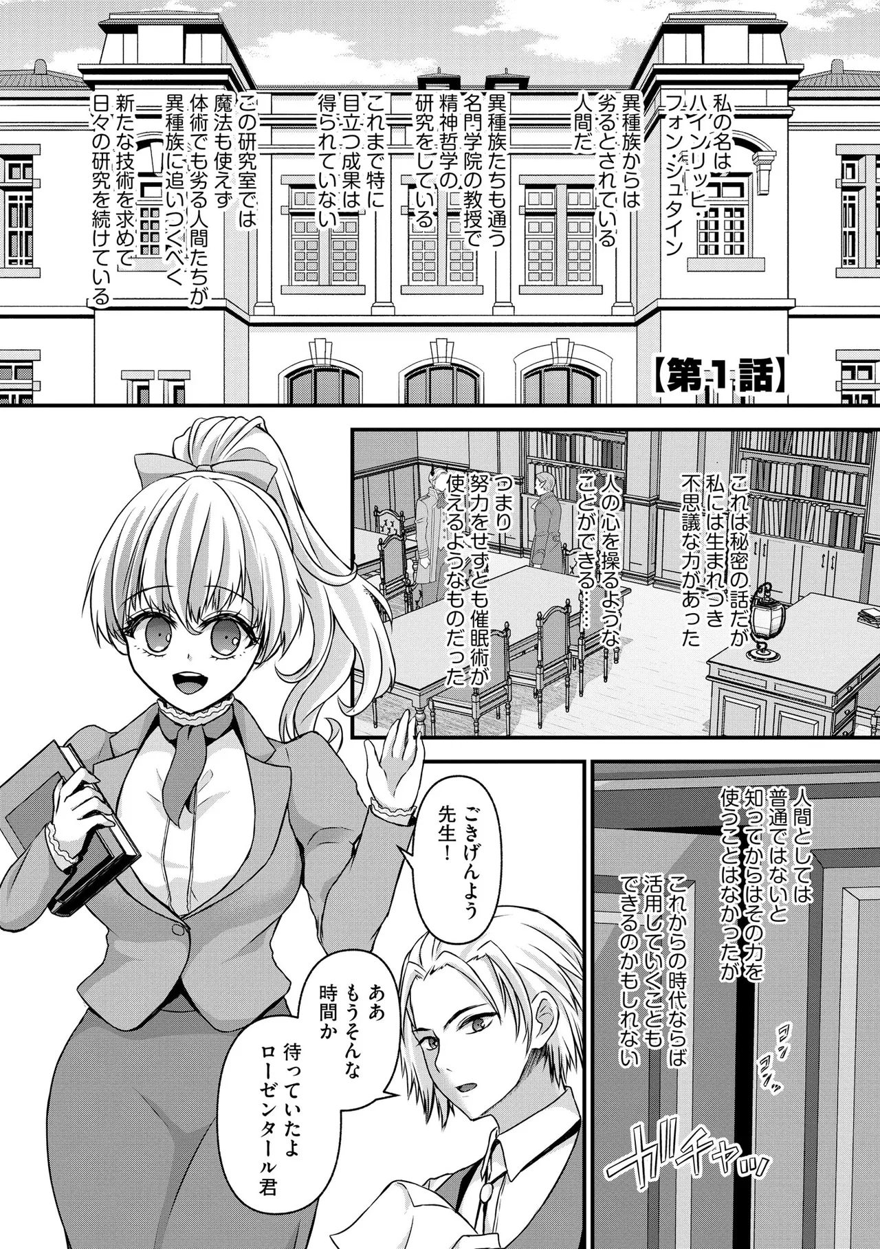 Saimin Reijou Ojou-sama wa Omoibito no Ko o Yadosu page 6 full