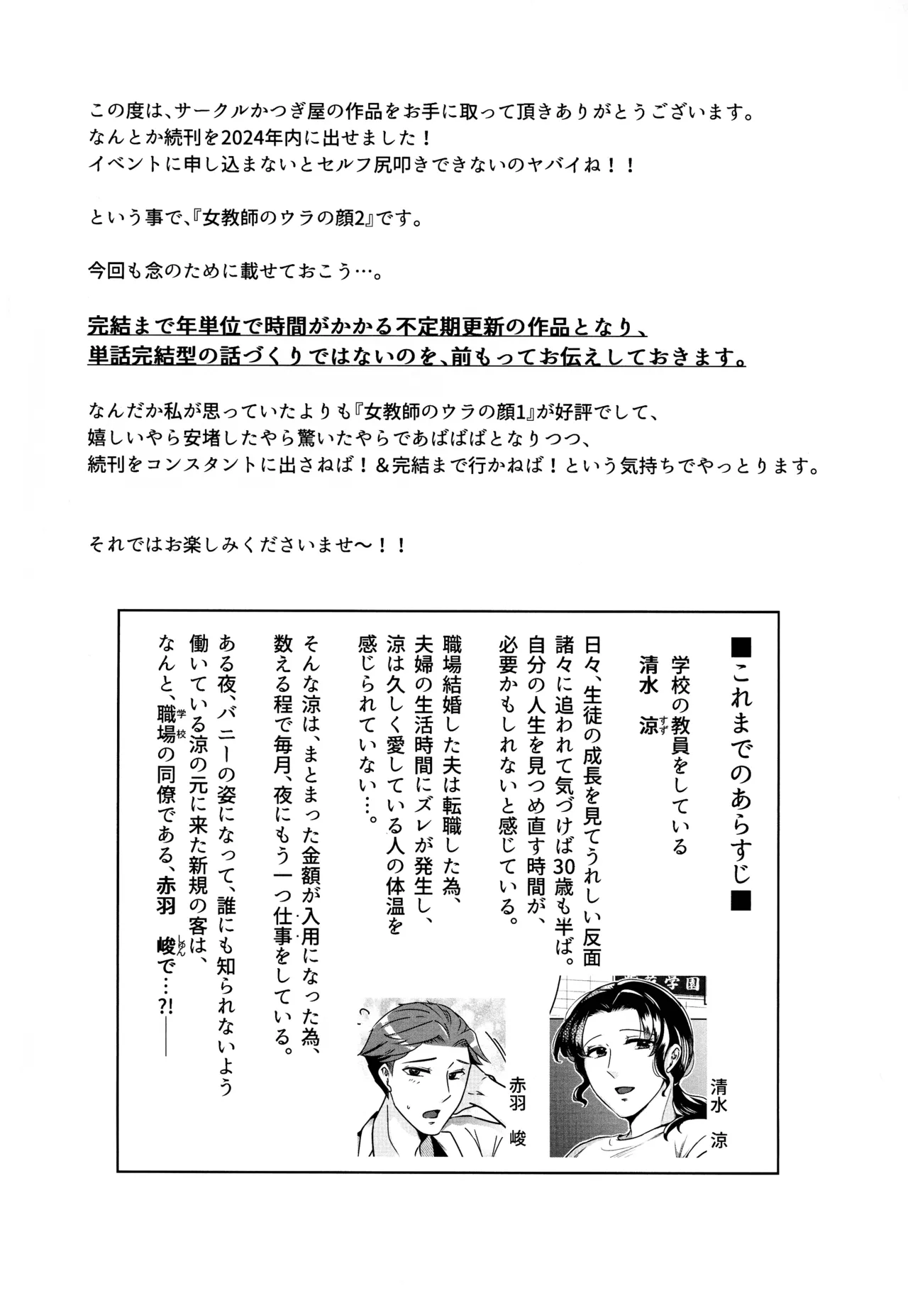 Suzu Sensei no Ura no Kao 2 page 4 full