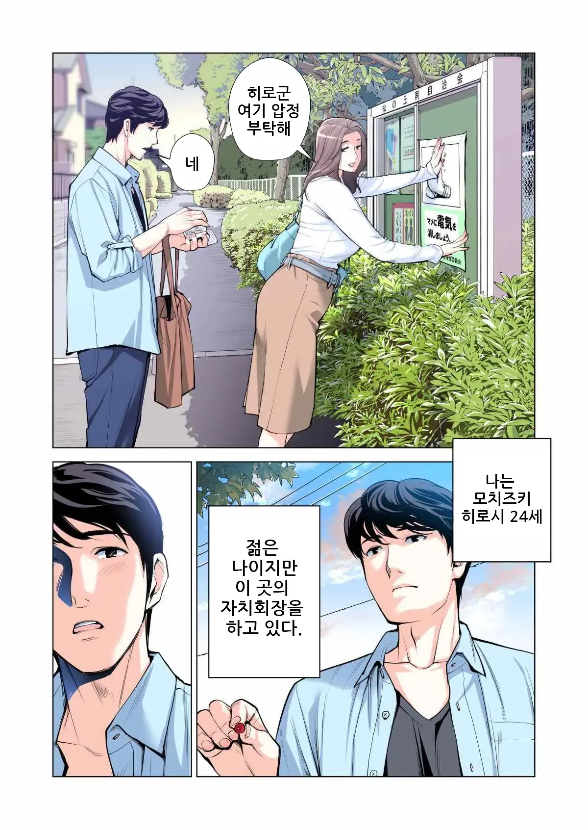 Jichikai no Hitozuma wa Totemo Ecchi Deshita. 3 Hitozuma-tachi no Oshokuji Hen  | 자치회의 유부녀는 너무 H했습니다. 3 유부녀들의 식사 편 page 6 full