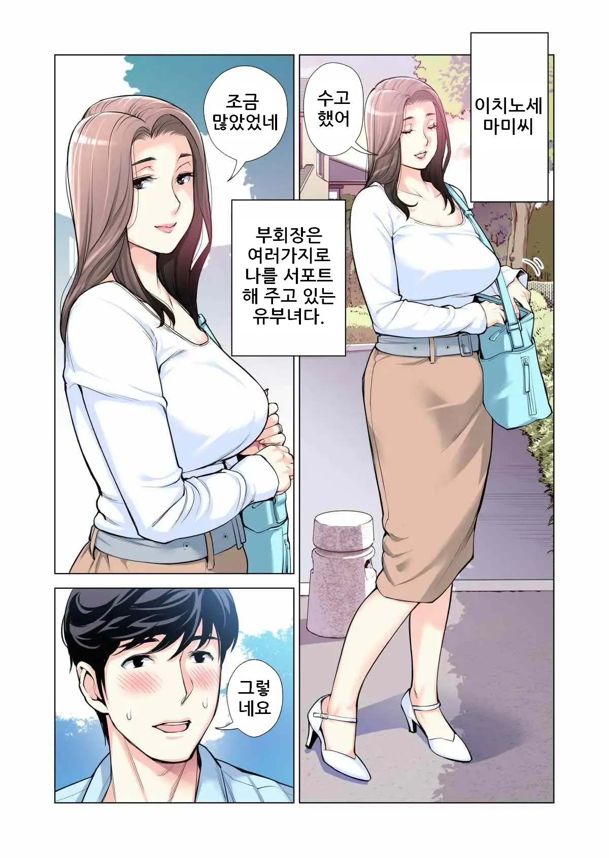 Jichikai no Hitozuma wa Totemo Ecchi Deshita. 3 Hitozuma-tachi no Oshokuji Hen  | 자치회의 유부녀는 너무 H했습니다. 3 유부녀들의 식사 편 page 8 full