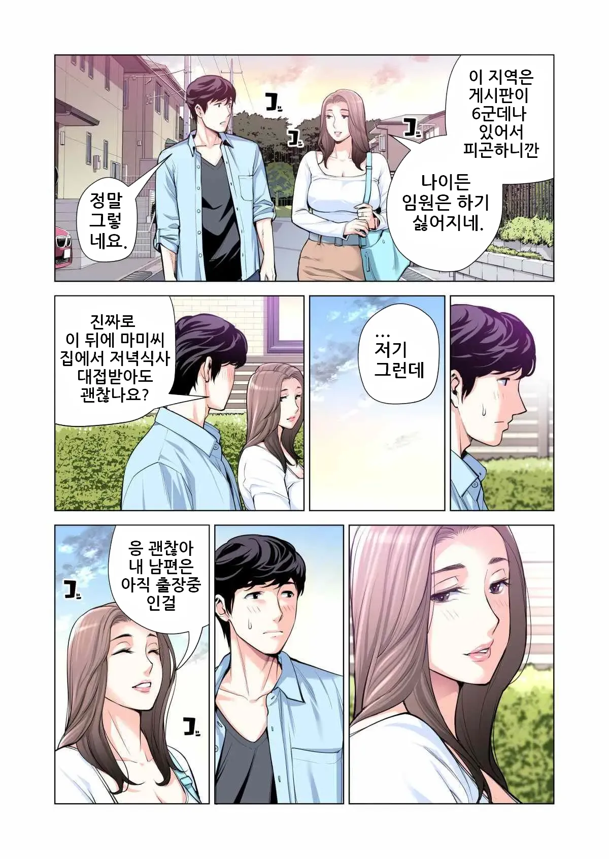 Jichikai no Hitozuma wa Totemo Ecchi Deshita. 3 Hitozuma-tachi no Oshokuji Hen  | 자치회의 유부녀는 너무 H했습니다. 3 유부녀들의 식사 편 page 9 full