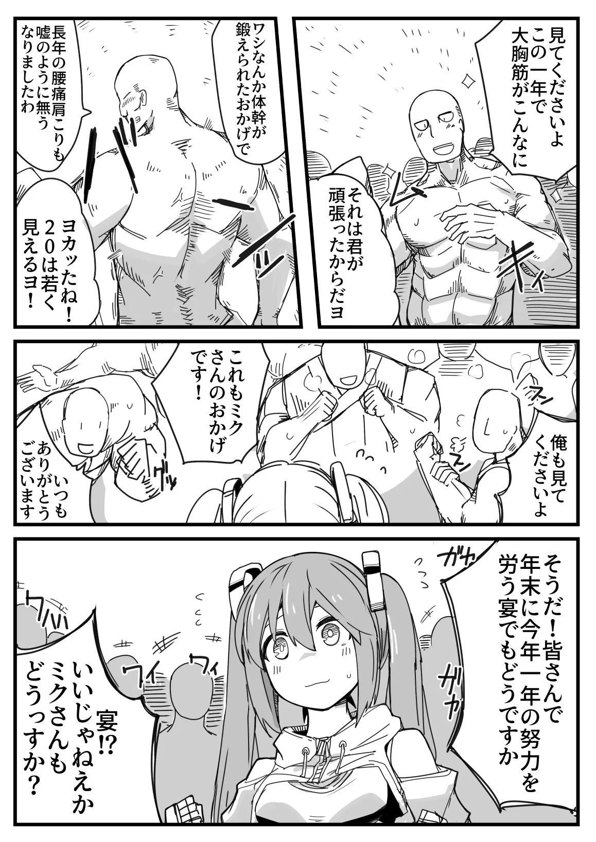 Ryona no Kane 2024 page 3 full