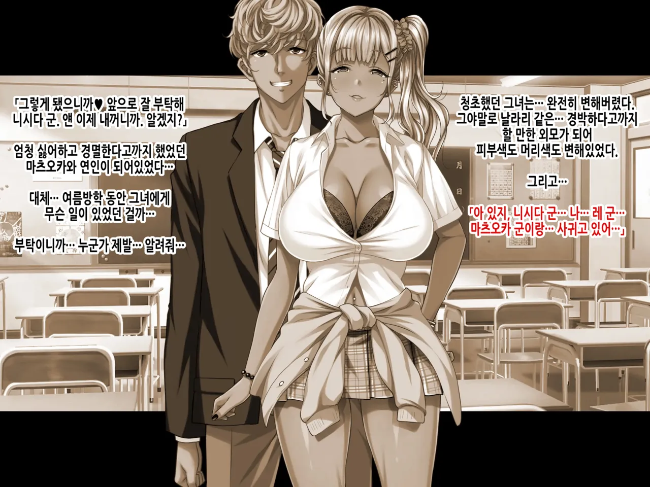 Natsuyasumi Ake no Kanojo wa... ~Charao Gonomi no Kuro Gal Bitch ni~ Kouhen | 여름방학이 끝난 뒤의 그녀는… ~날라리남 취향의 흑갸루빗치로~ 후편 page 4 full
