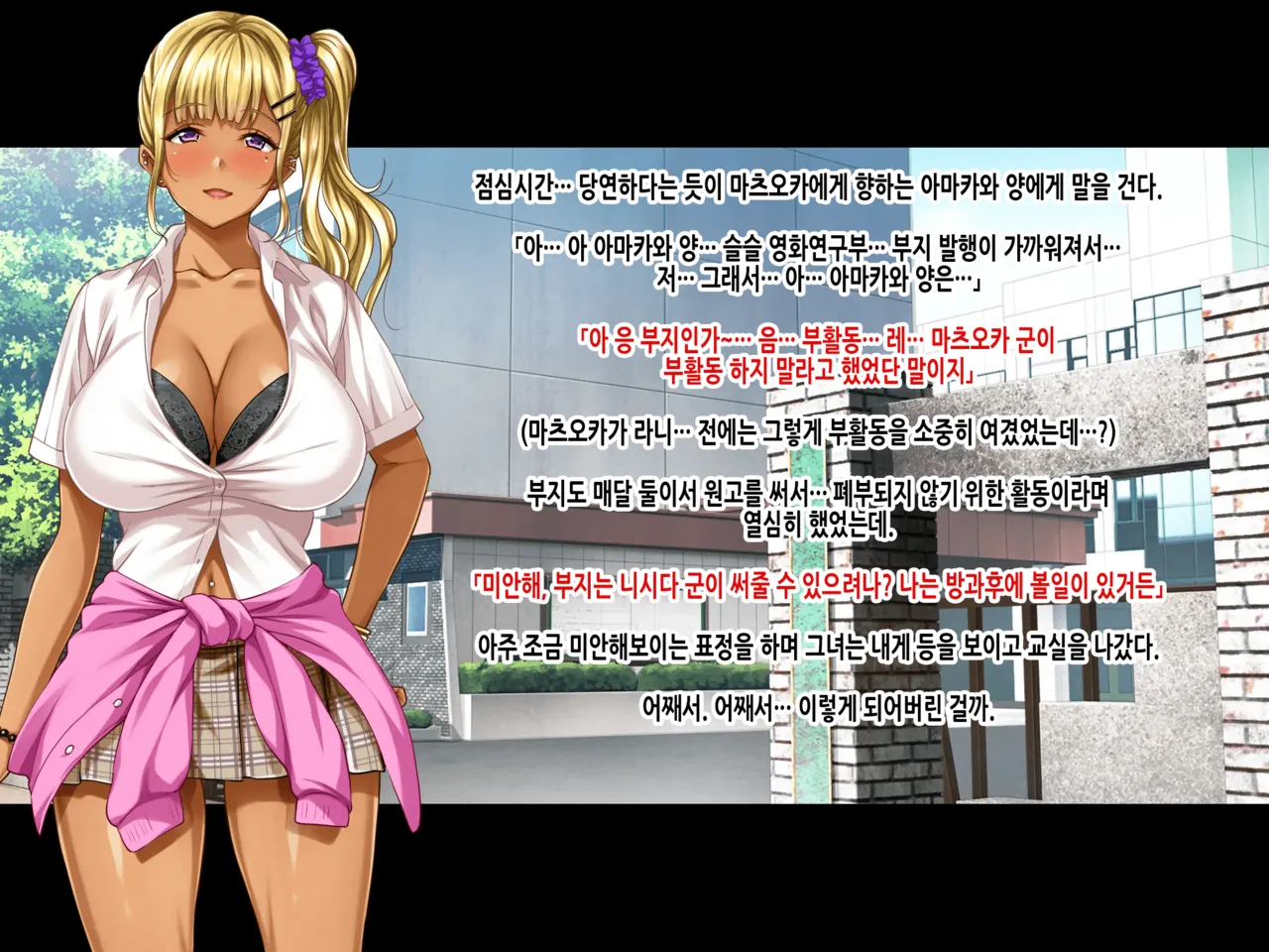 Natsuyasumi Ake no Kanojo wa... ~Charao Gonomi no Kuro Gal Bitch ni~ Kouhen | 여름방학이 끝난 뒤의 그녀는… ~날라리남 취향의 흑갸루빗치로~ 후편 page 5 full