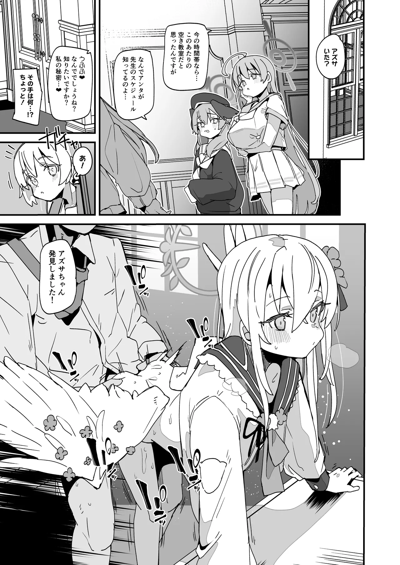 AZUSA Sukebe Book page 4 full