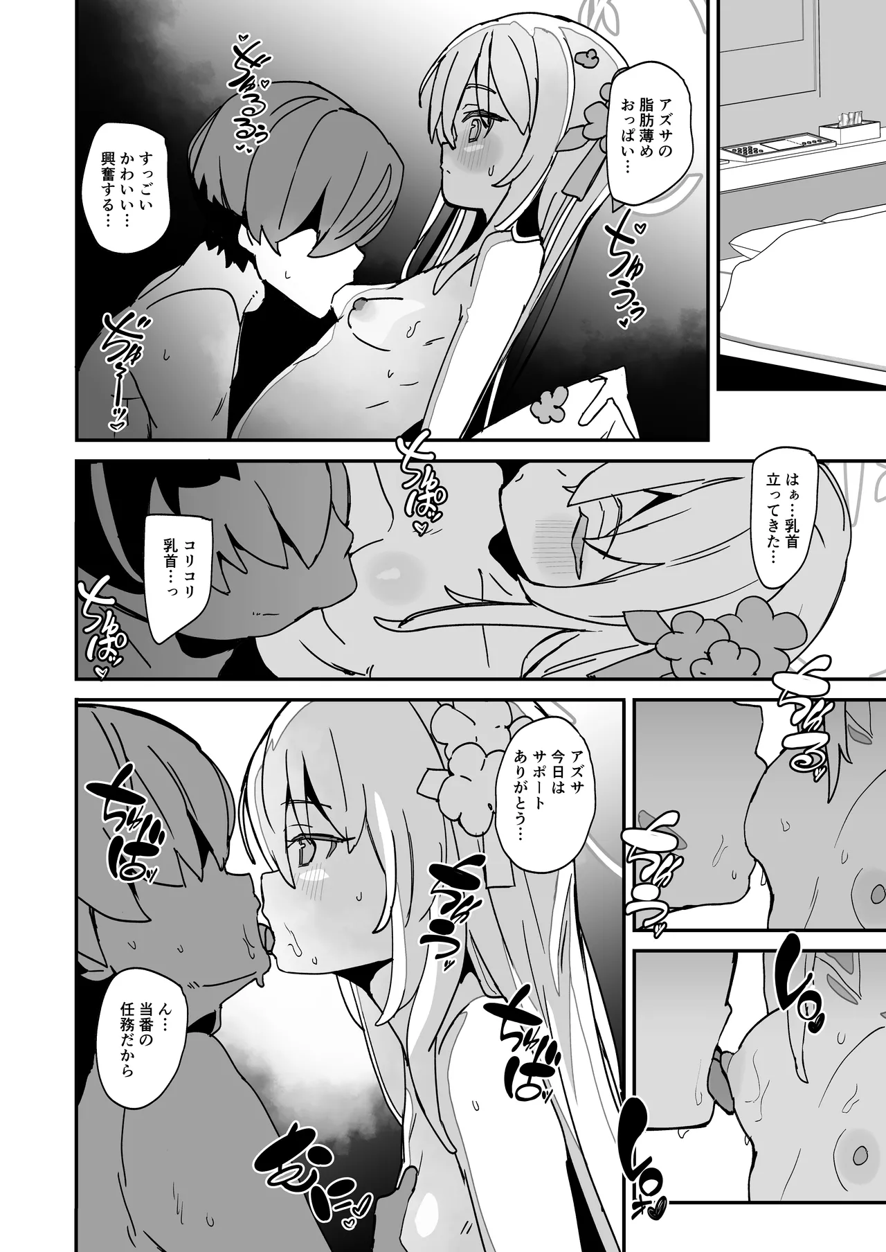 AZUSA Sukebe Book page 9 full