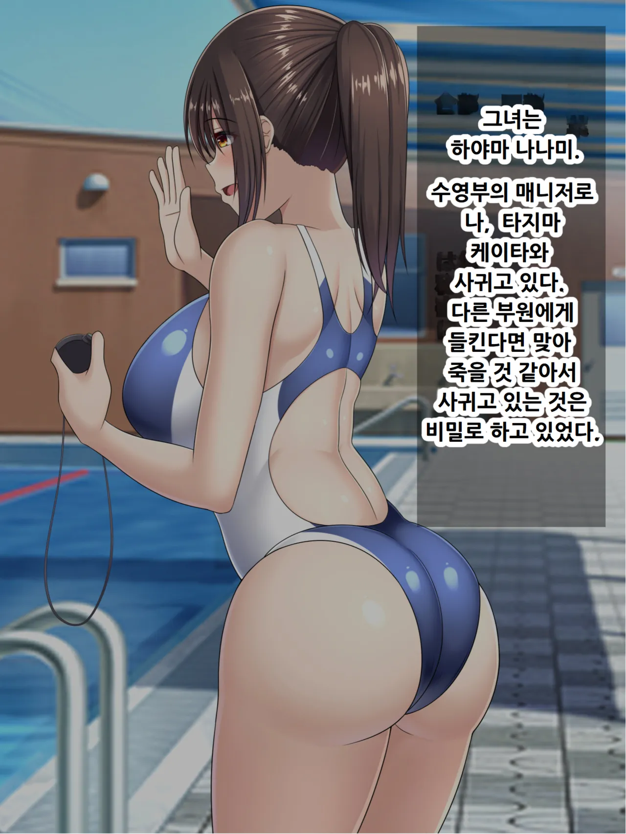 Batsu to Shite Natsuyasumi no Aida Suieibu no Seishorikei ni Natta Kanojo ~Kyouei Mizugi de Seishori Hen~ page 3 full