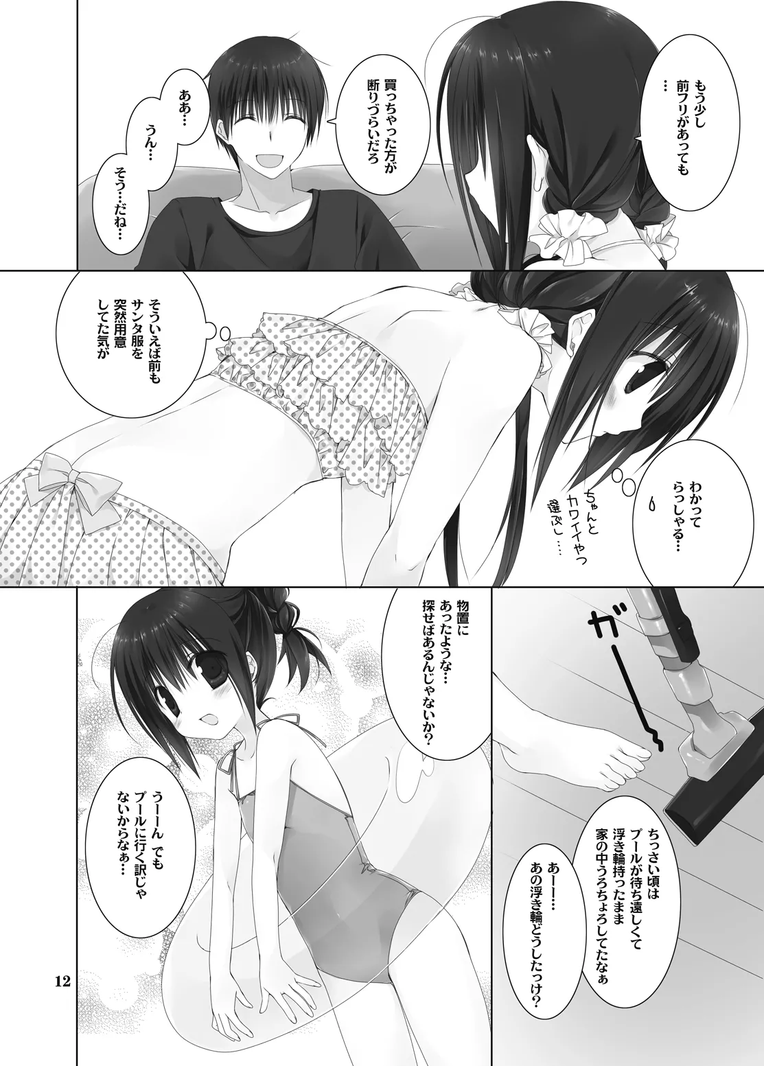 Imouto no Otetsudai Soushuuhen 2 page 10 full