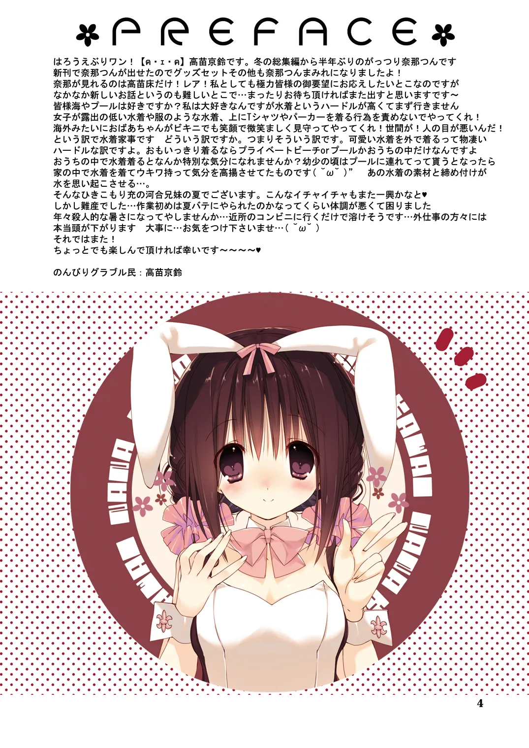 Imouto no Otetsudai Soushuuhen 2 page 6 full