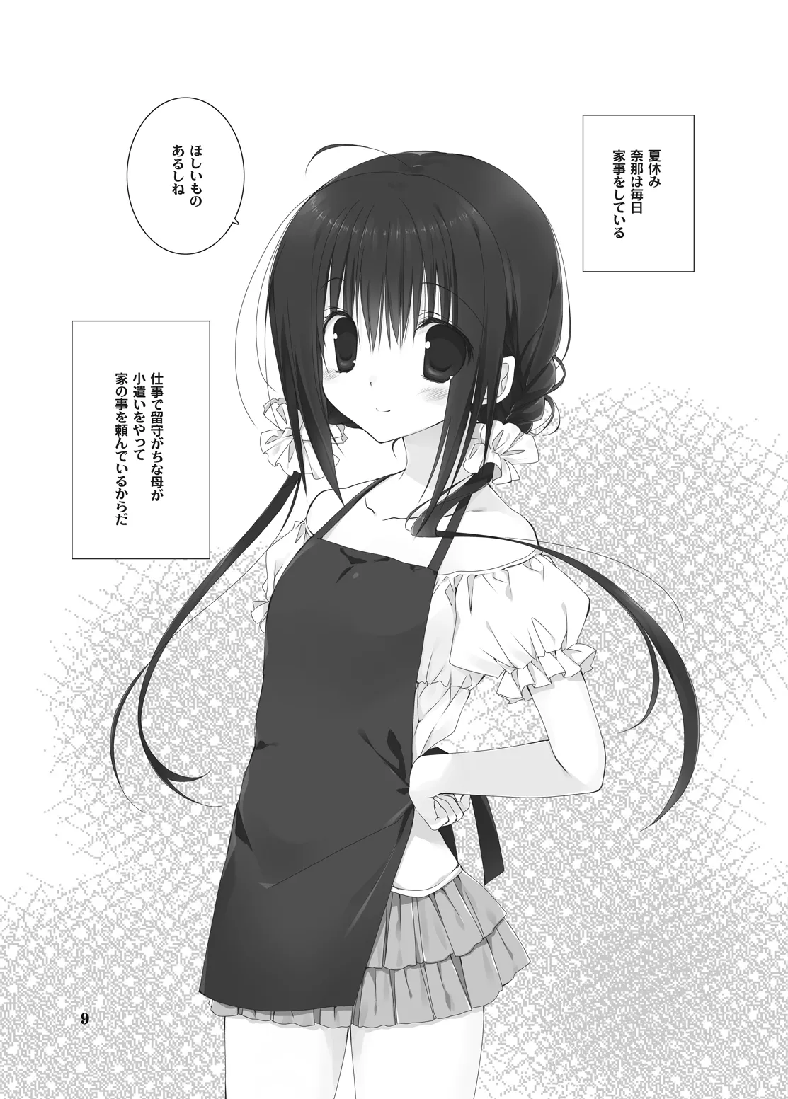 Imouto no Otetsudai Soushuuhen 2 page 7 full