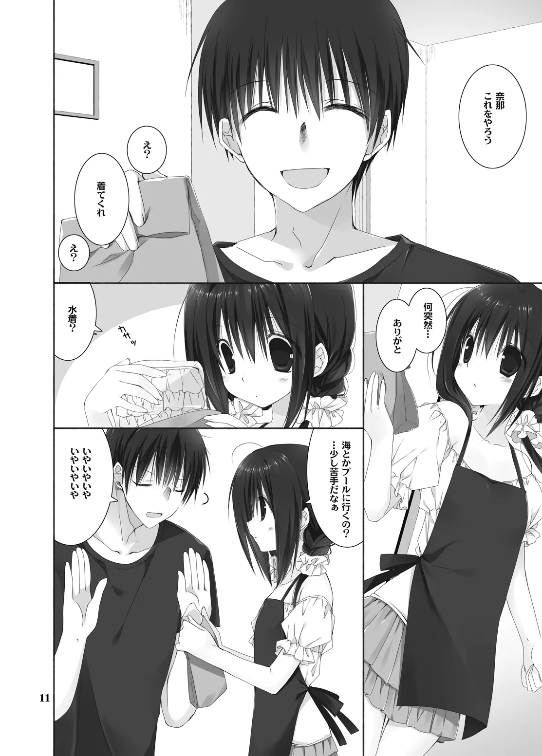 Imouto no Otetsudai Soushuuhen 2 page 8 full