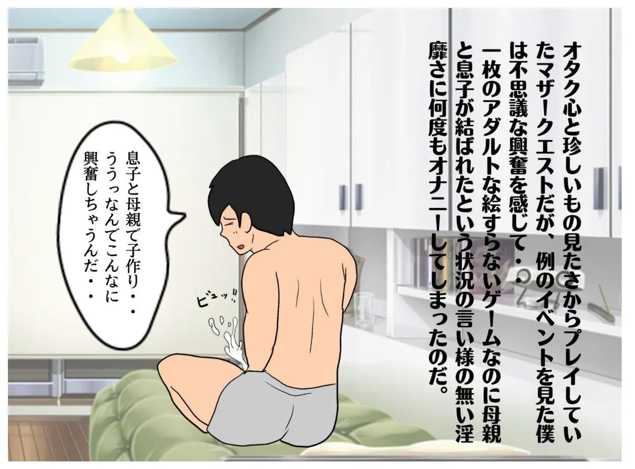 A Story About How He Used the Power of Another World To Make His Mother His Wife and Impregnate Her page 10 full