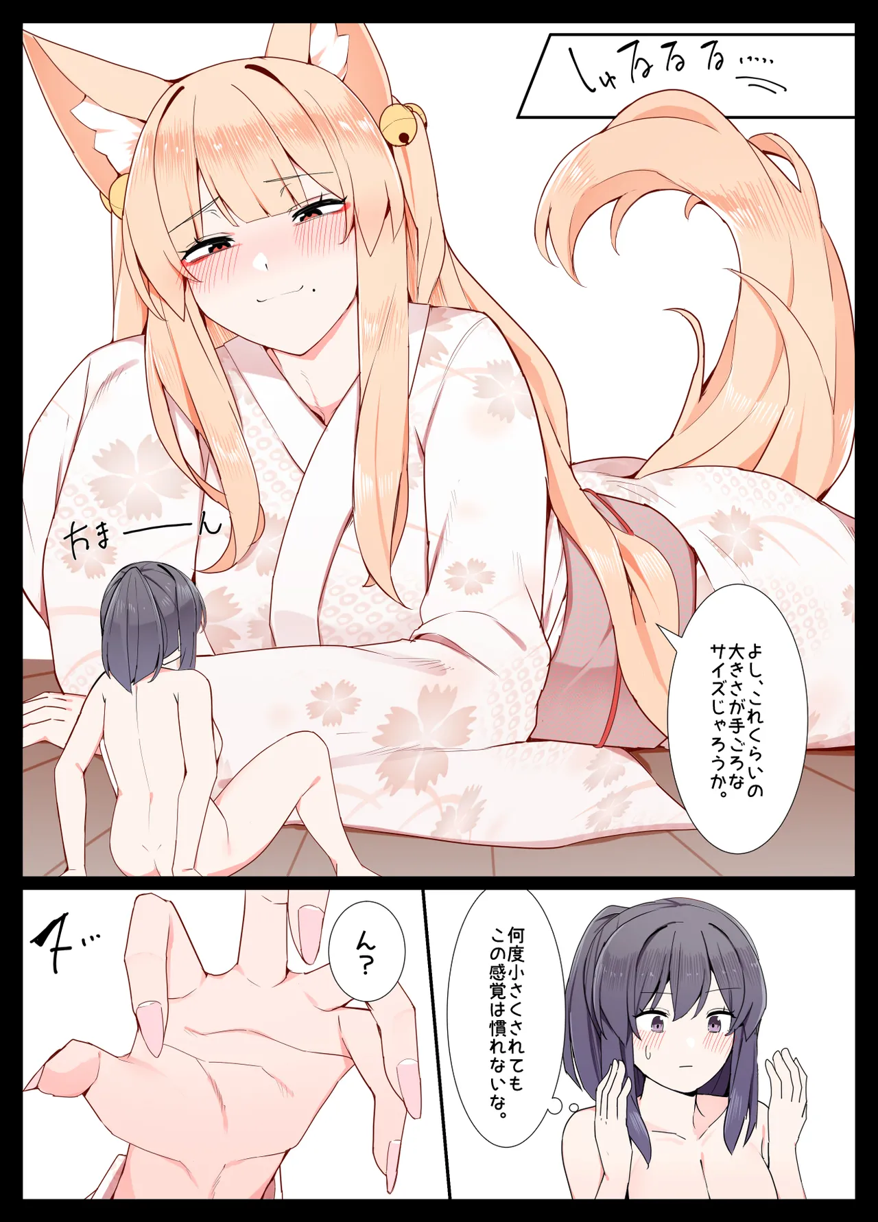 O kitsune san to issho page 3 full