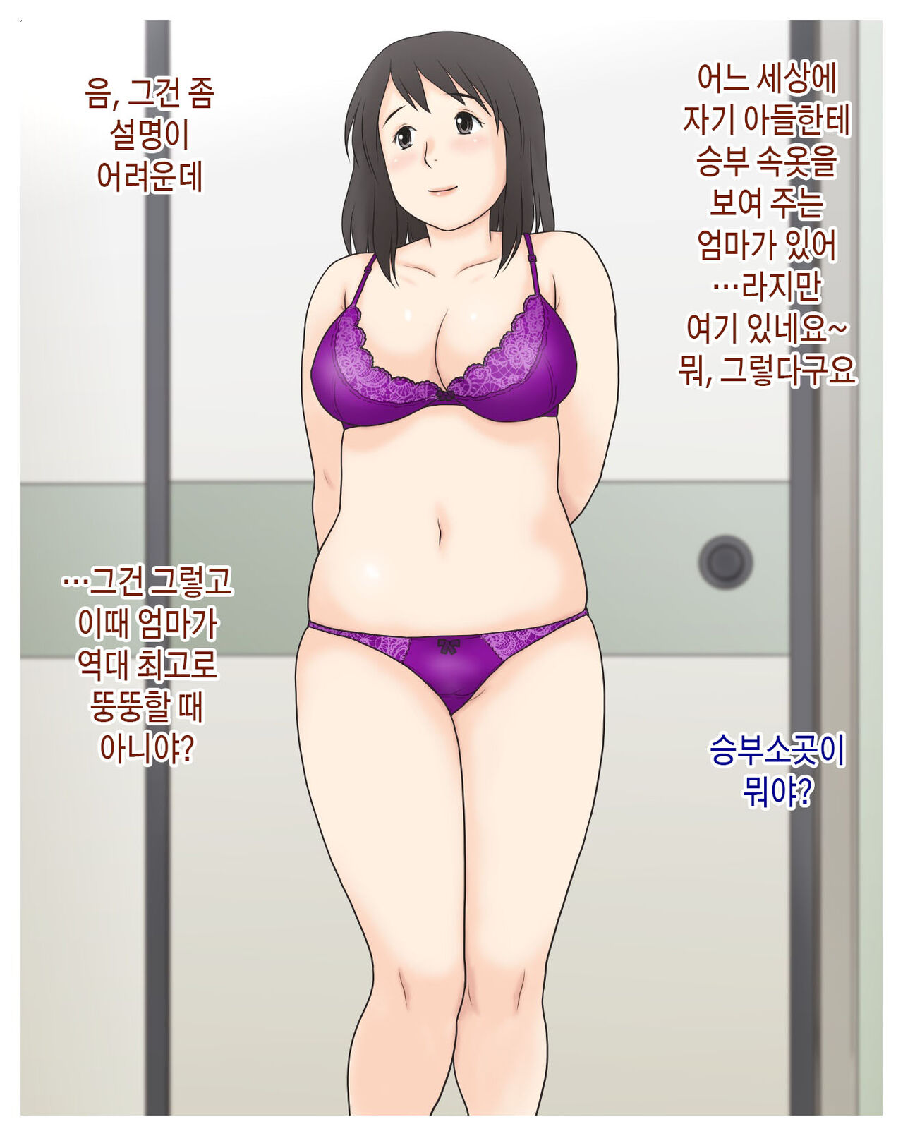 Okaa-san to Boku no Koto | 엄마와 나의 일 page 10 full