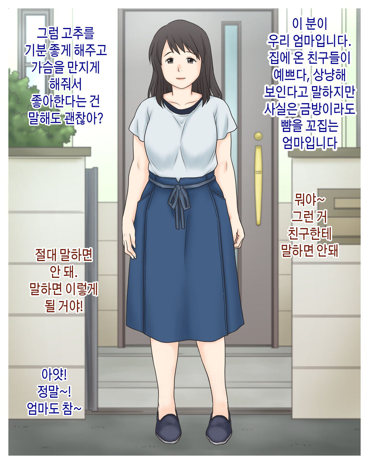 Okaa-san to Boku no Koto | 엄마와 나의 일 page 3 full