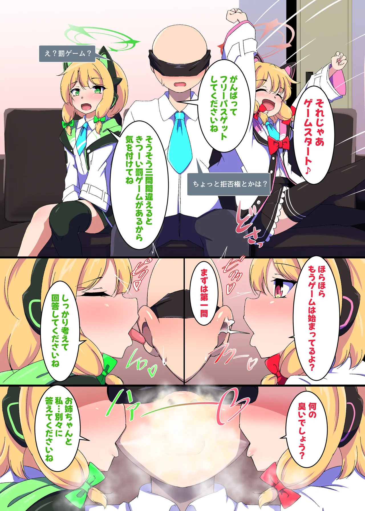 Game Daisuki Futago Shimai no Nioi Ate Game page 4 full