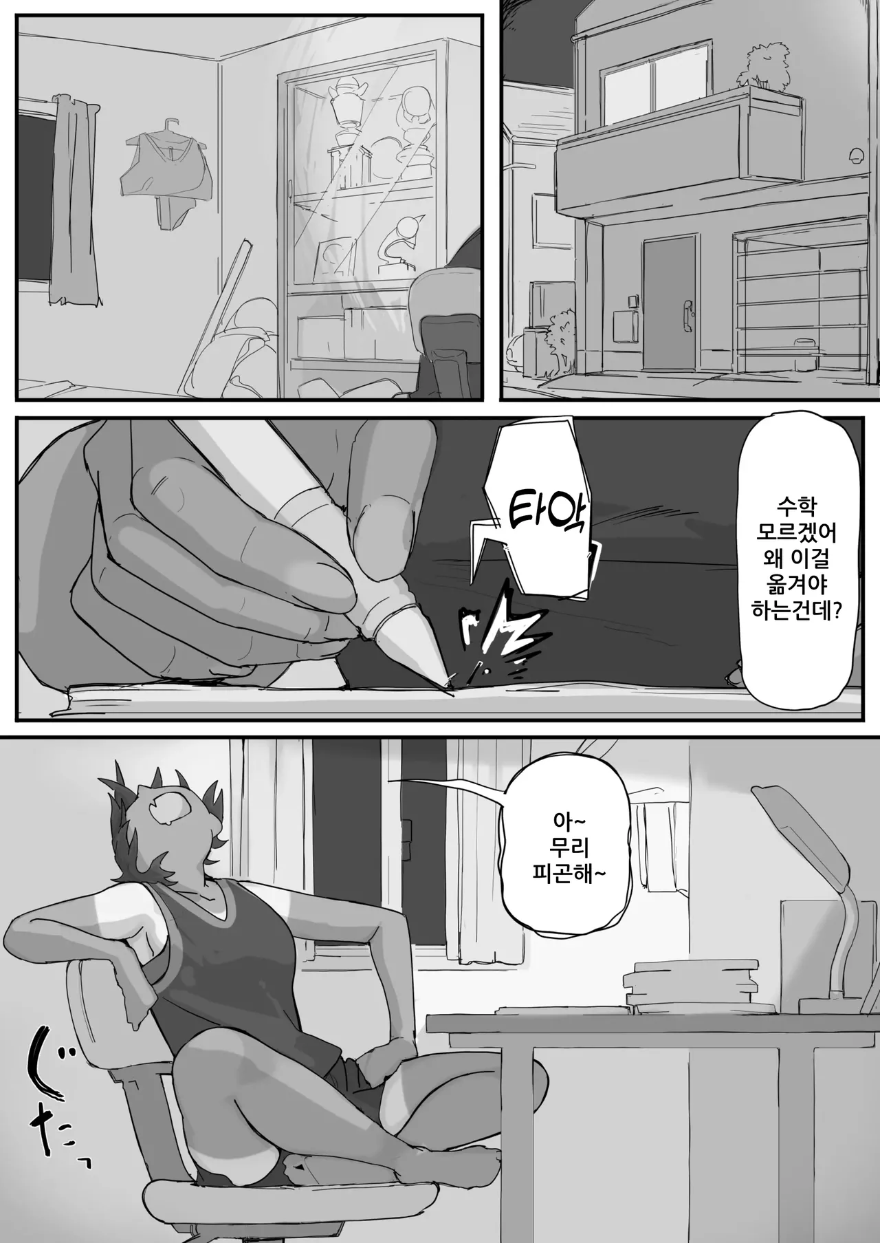 kaikan kikan: kisei gata② | 쾌감기관: 기생형② page 1 full