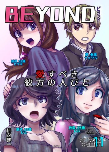 BEYOND ~ Aisubeki Kanata no Hitobito 11 cover