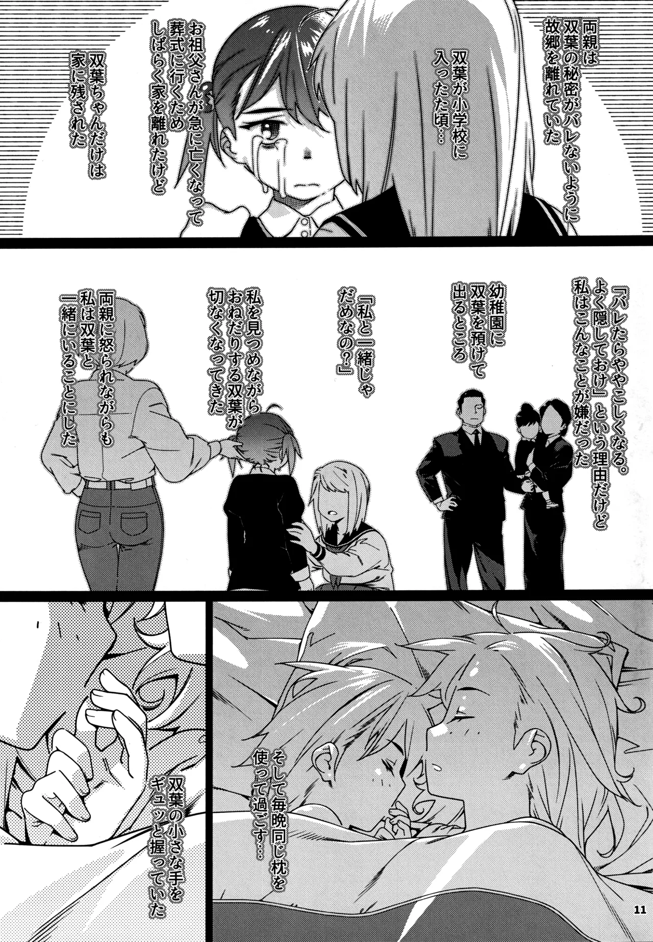 大人のおもちや27 page 10 full