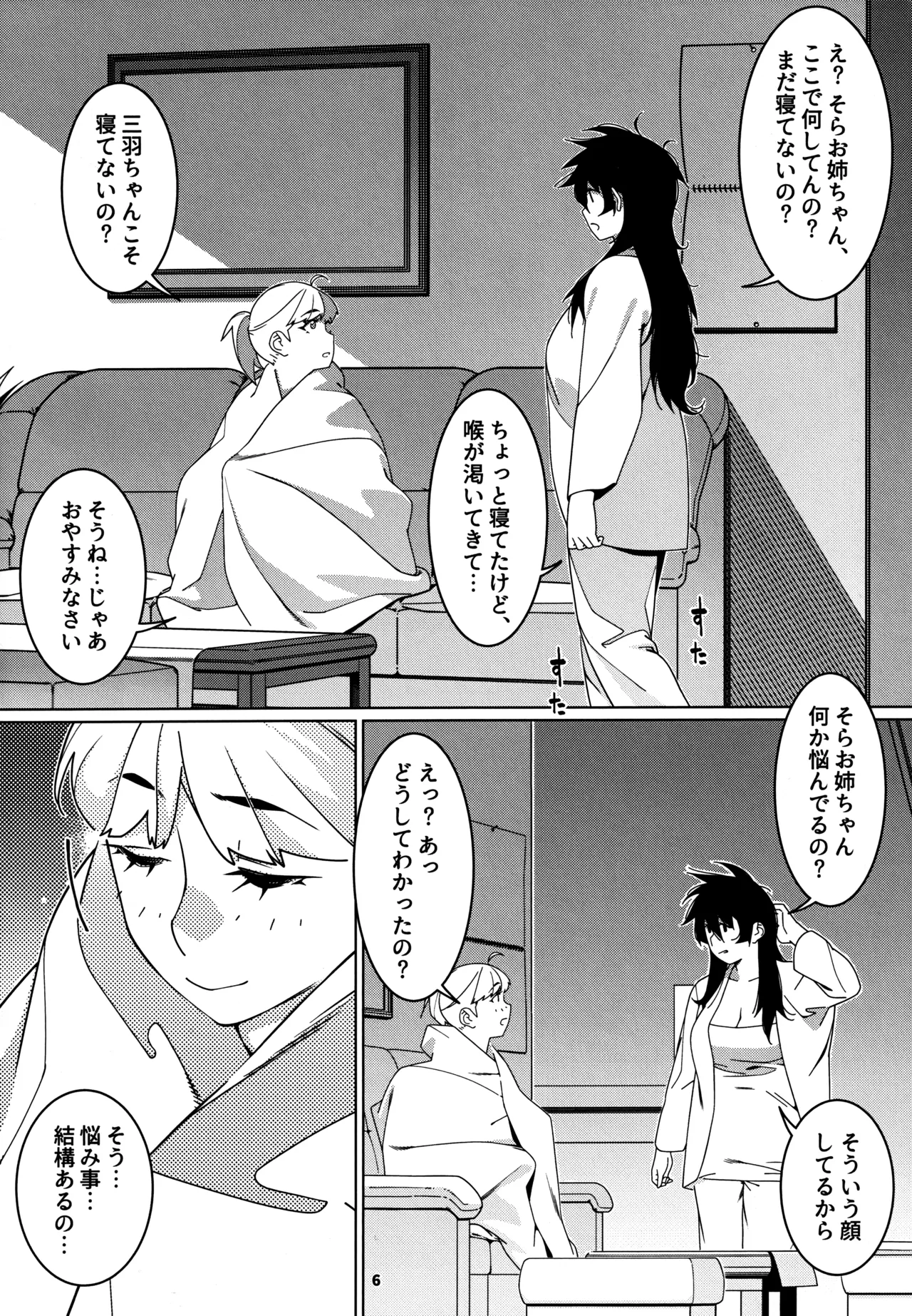 大人のおもちや27 page 5 full