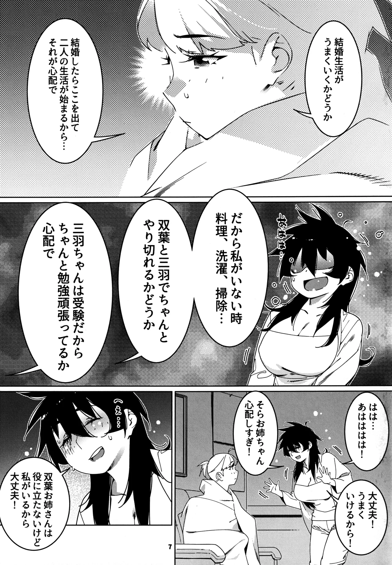 大人のおもちや27 page 6 full