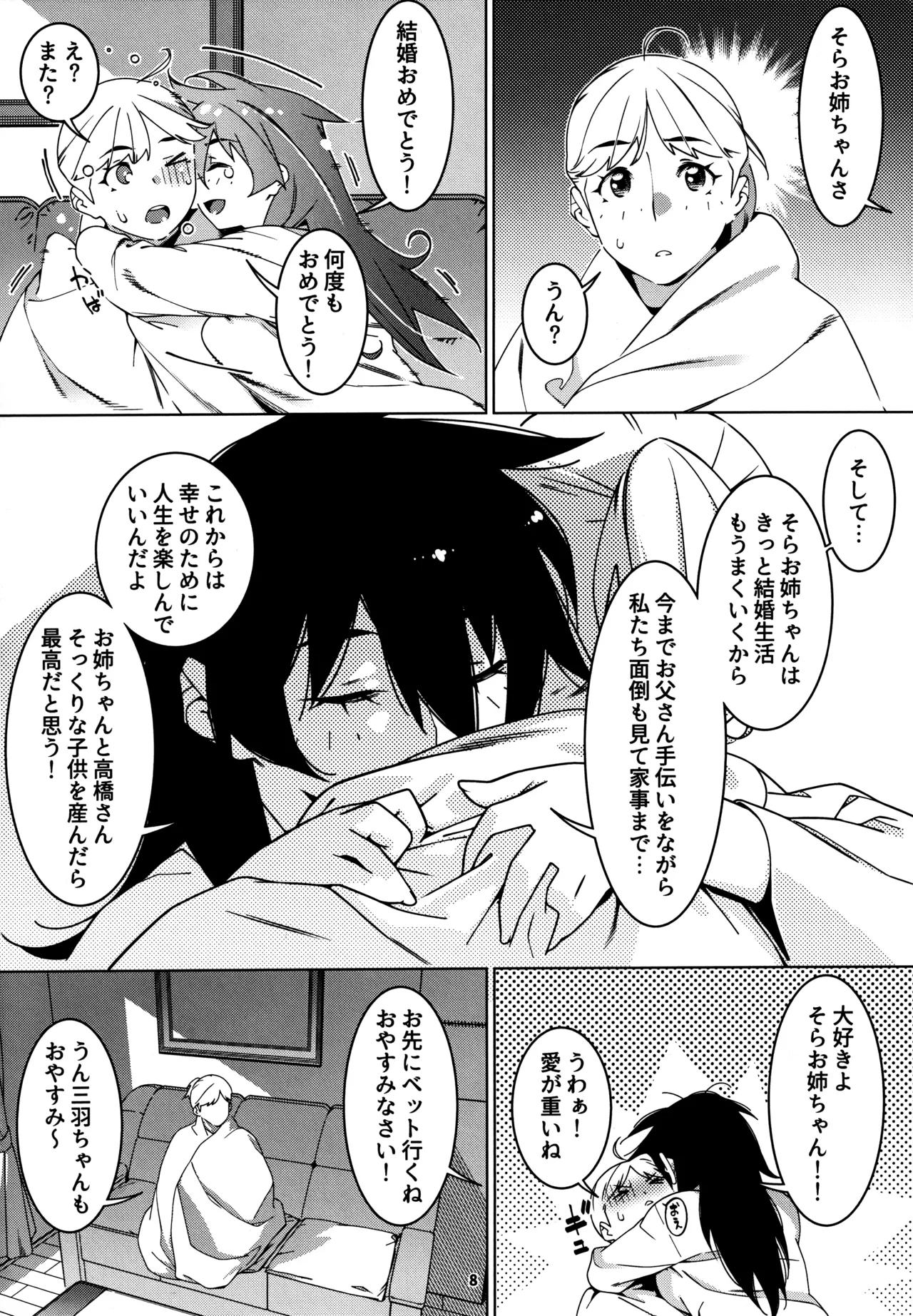 大人のおもちや27 page 7 full