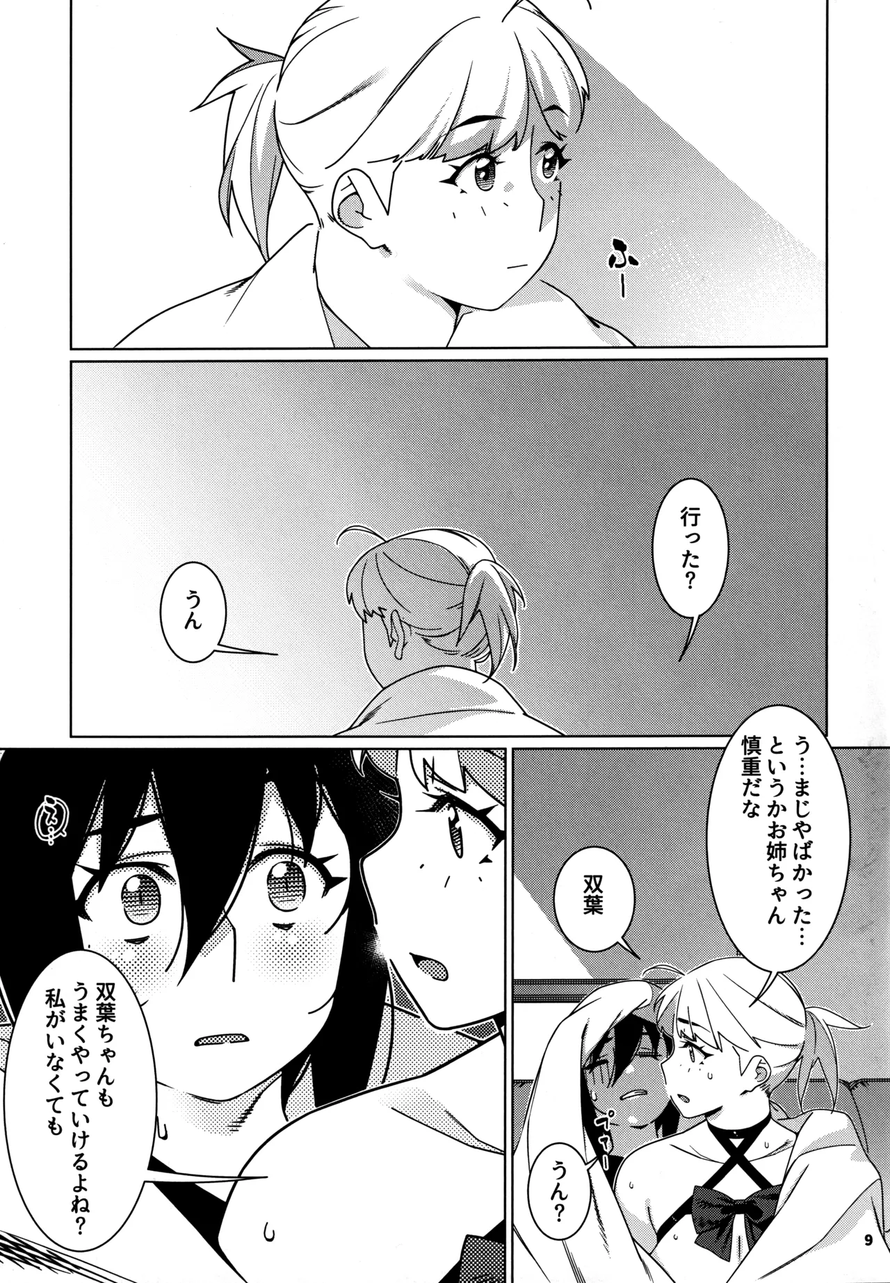 大人のおもちや27 page 8 full