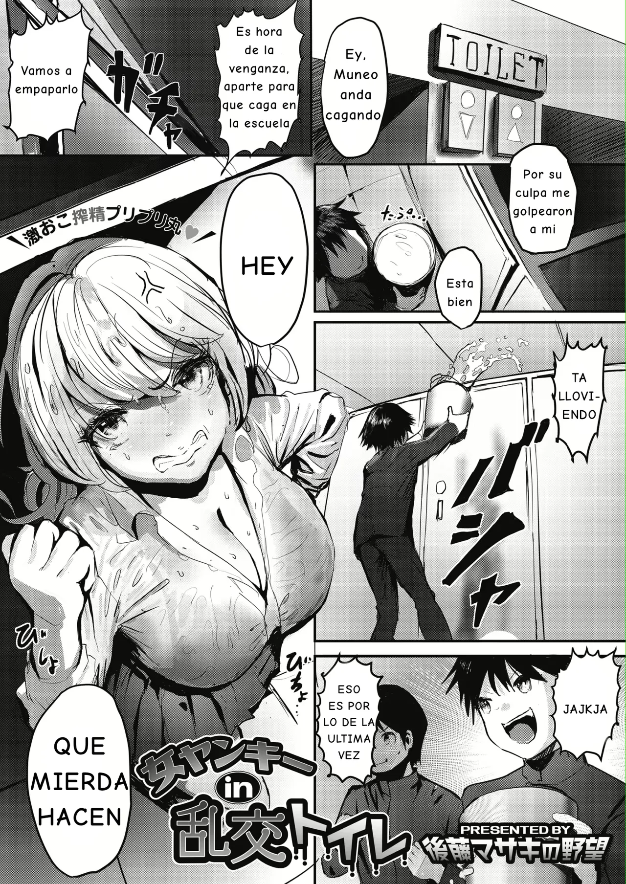 Onna Yankee in Rankou Toilet page 1 full